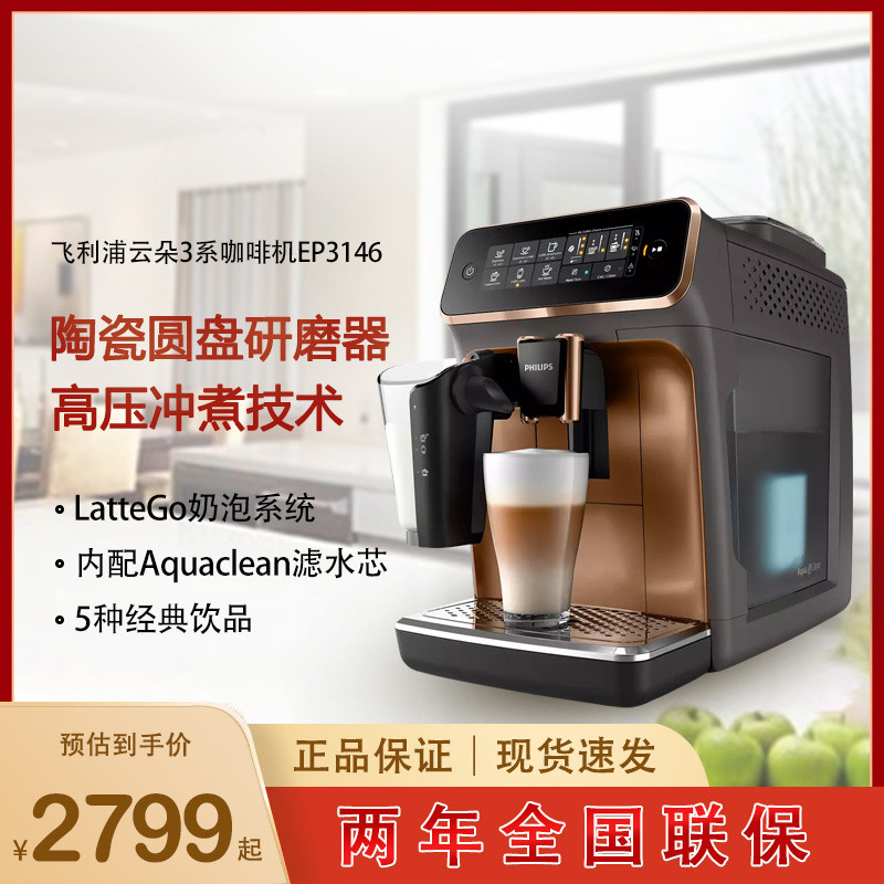 เครื่องชงกาแฟ Philips ep3146เครื่องบดสายพานอิตาลีอัตโนมัติแบบอเมริกัน ...