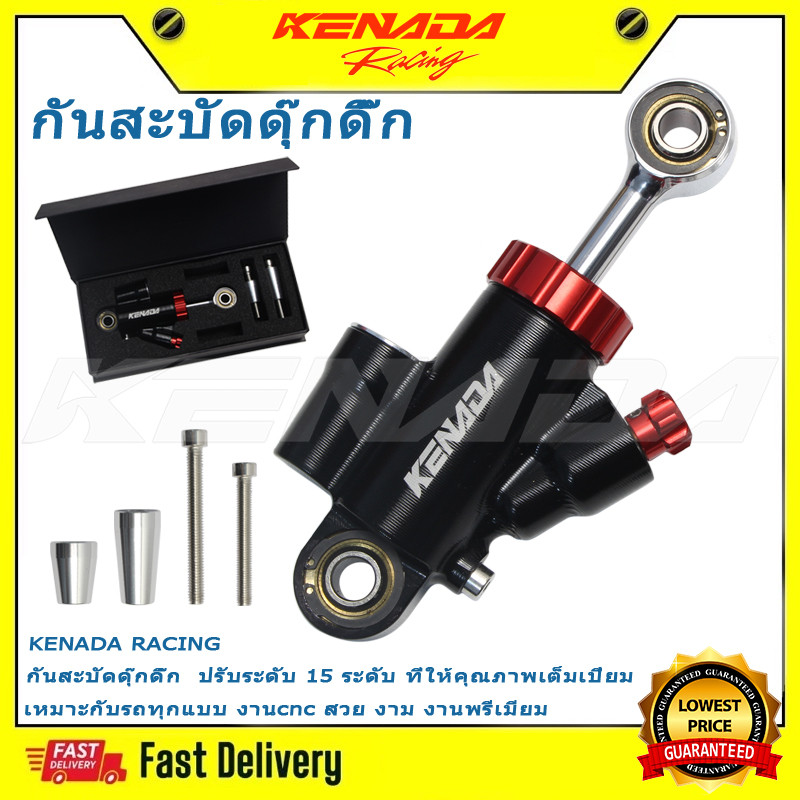 KENADA RACING กันสะบัดดุ๊กดิ๊ก ปรับระดับ 15 ระดับ ที่ให้คุณภาพเต็ม ...