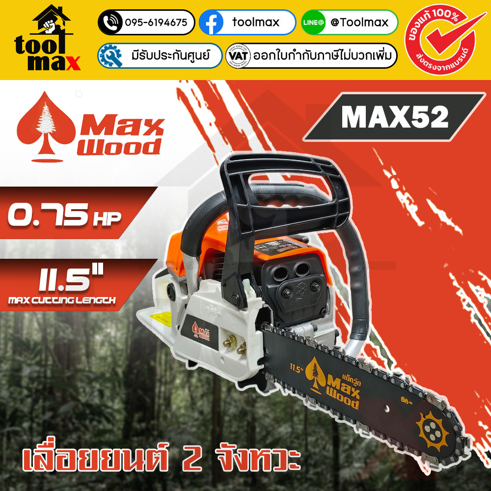 เลื่อยยนต์ MaxWood รุ่น Max520 (2แหวน) คุณภาพญี่ปุ่น สตารท์ติดง่าย ...