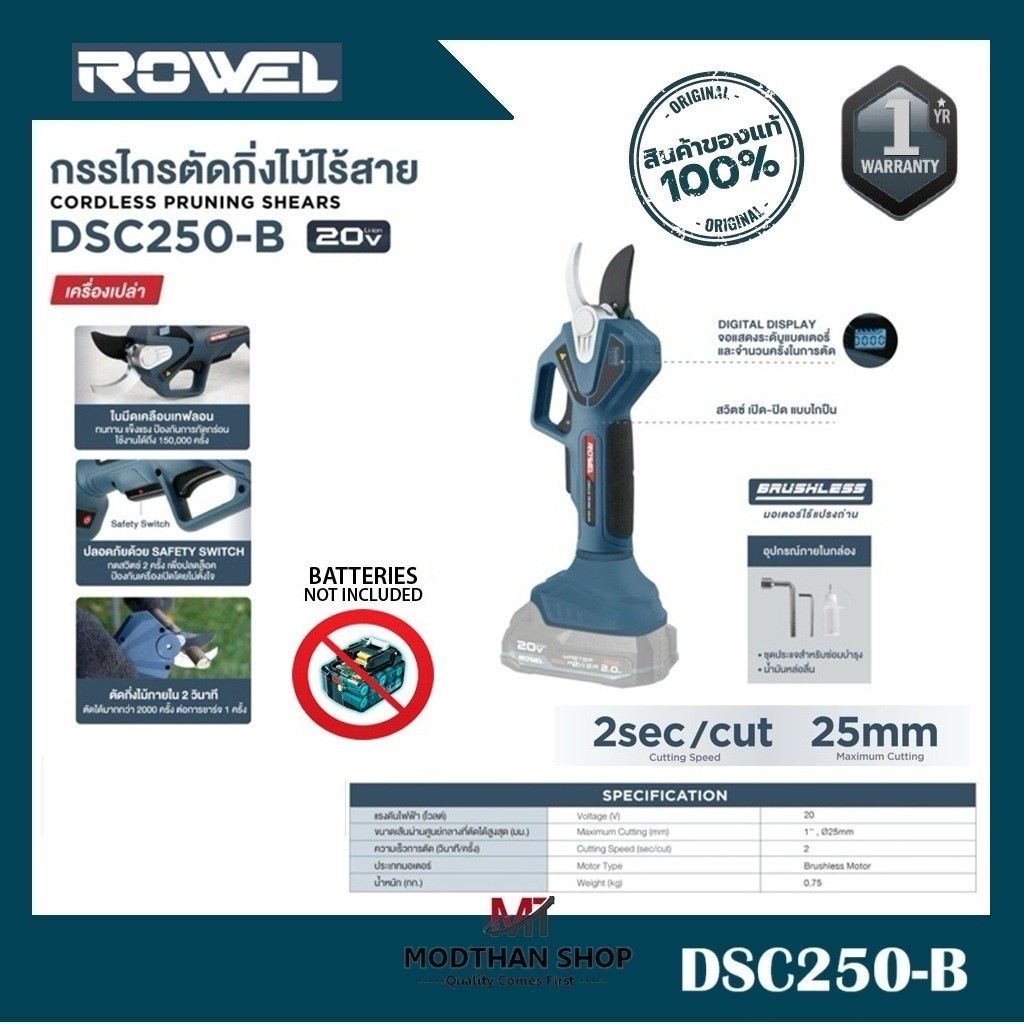 ROWEL DSC250-B กรรไกรตัดกิ่งไม้ไร้สาย 20V มีให้เลือก เครื่องเปล่า หรือ ...