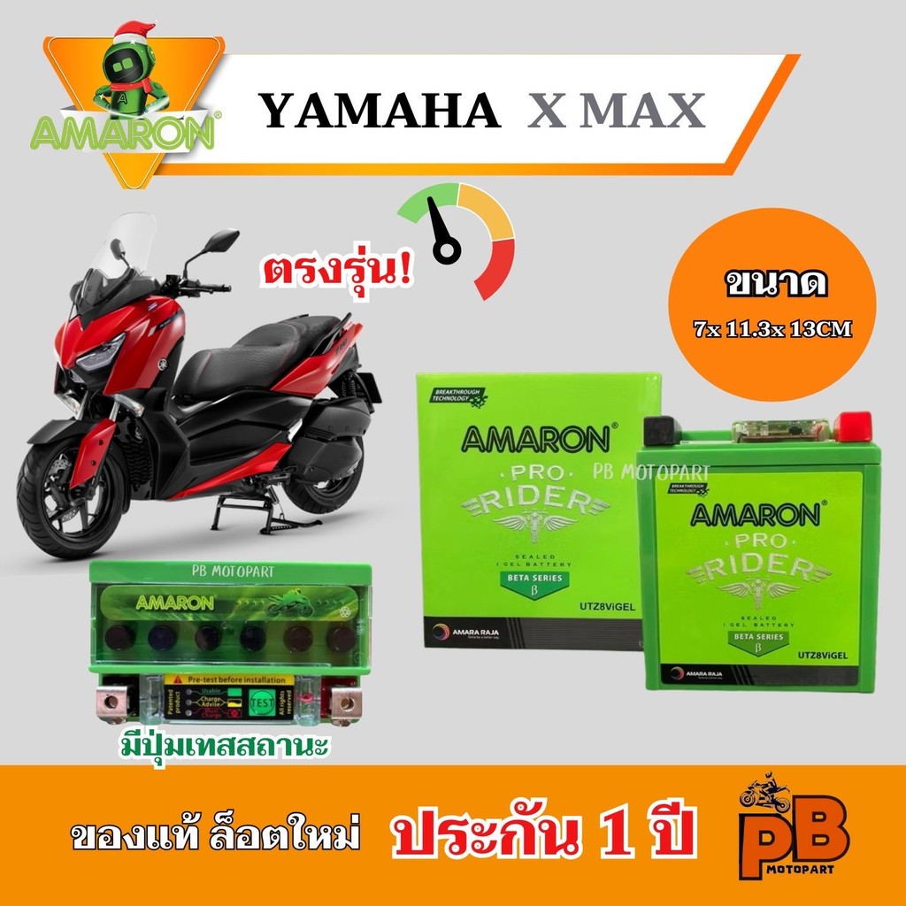 แบต YAMAYA XMAX300 แบตเตอรี่เอ็กซ์แม็กซ์300 แบตอมารอน 8แอมป์ ศูนย์แท้ ...