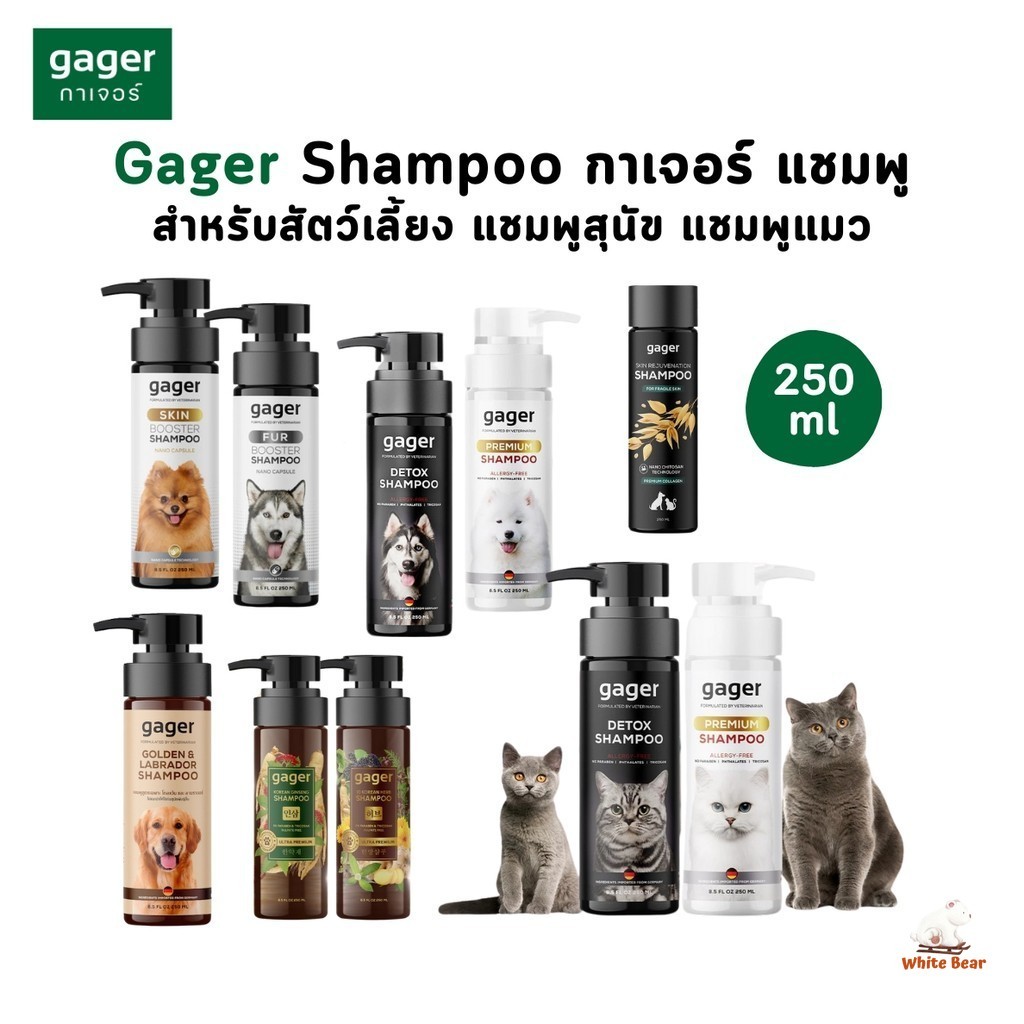 Gager กาเจอร์ แชมพูสำหรับสัตว์เลี้ยง แชมพูสุนัข แชมพูแมว ขนาด 250 ml ...