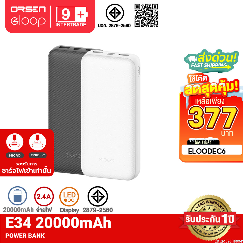[ 377บ. รับประกัน 1ปี] Eloop E34 แบตสำรอง 20000mAh Powerbank USB 2.4A ...