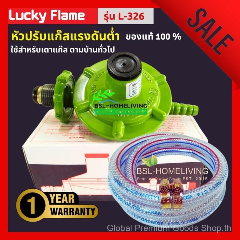 หัวปรับแก๊สแรงดันต่ำ Lucky Flame รุ่น l-326 ของแท้ 100% (a006) | Shopee ...