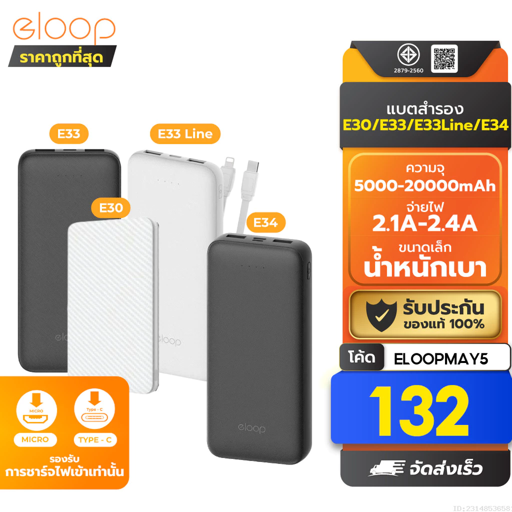 [102บ.โค้ดคุ้ม] Eloop E30 / E33 / E33 Line / E34 แบตสำรอง 5000mAh 10000mAh 20000mAh Powerbank พาวเวอร์แบงค์