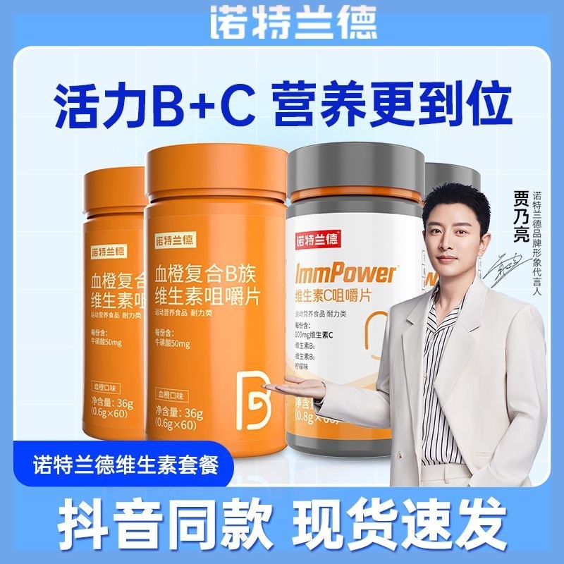 วิตามิน Northerland C Mineral BB Blood Orange Complex B Family Chewable ...