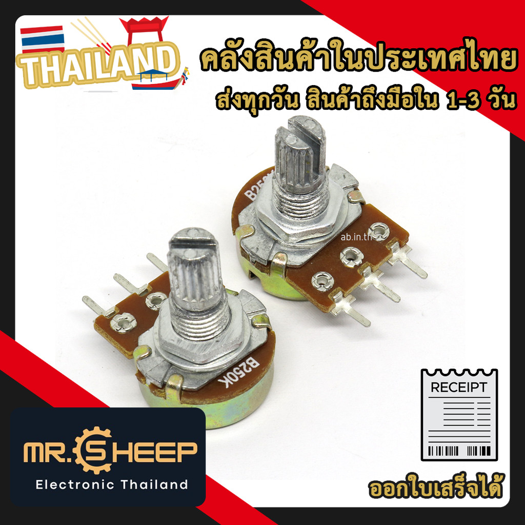 (B250K) ตัวต้านทาน R ปรับค่าได้ 250k Ohm แบบวอลลุ่ม | Shopee Thailand
