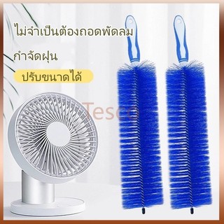Bàn chải làm sạch quạt điện, loại bỏ bụi, lưới chống trộm, chổi chải lông chim, bàn chải làm sạch khe hở quạt trong gia đình