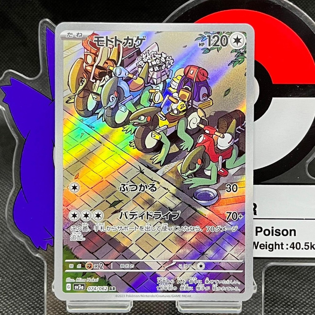 Carta Pokemon Minior AR 070/062 Sv3a Raging Surf Giapponese Scarlatto E Viola - Foto 7