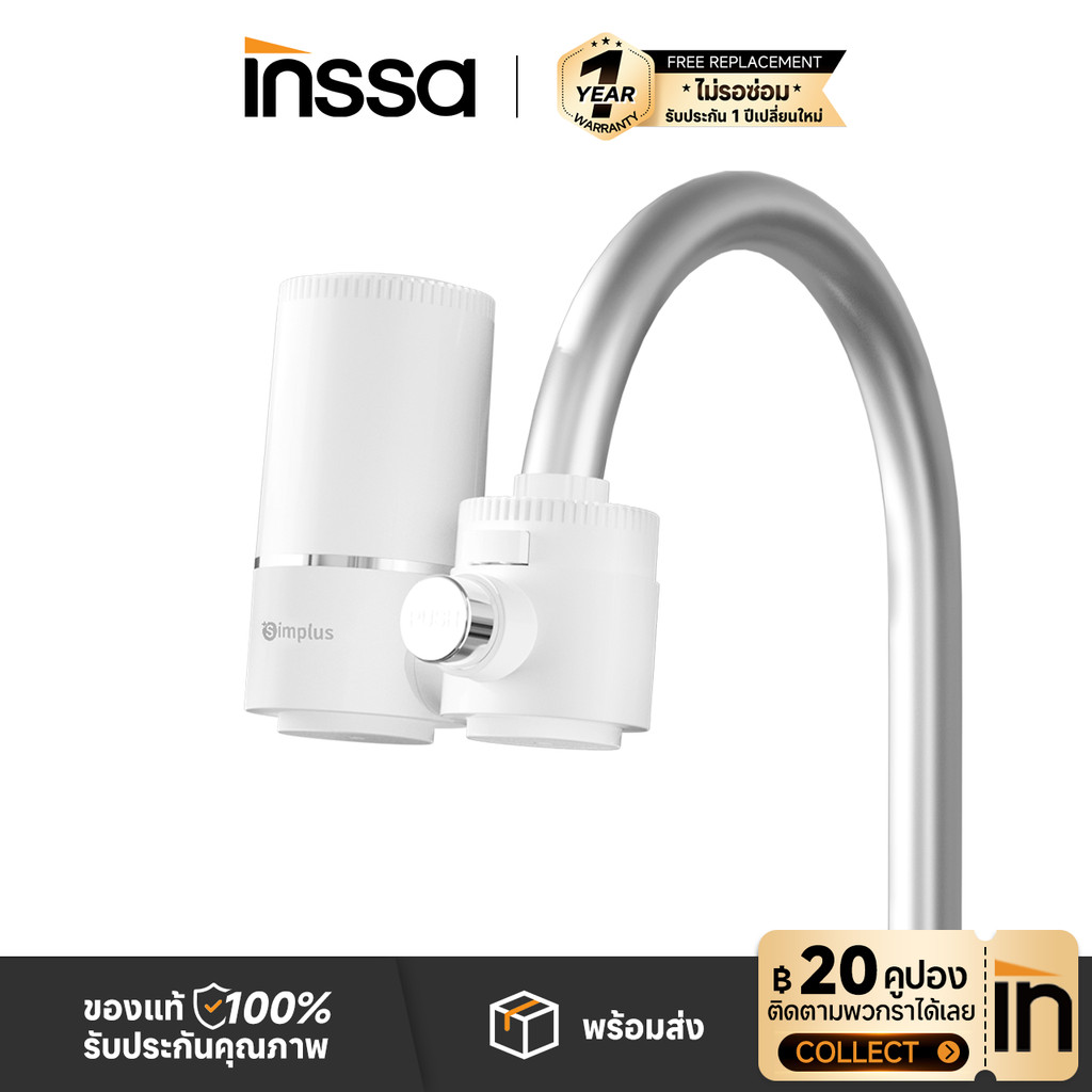 INSSA เครื่องกรองต่อปลายก๊อกน้ำ 6 ชั้น พร้อมก้านคาร์บอน น้ำออก 2 ระดับ ...