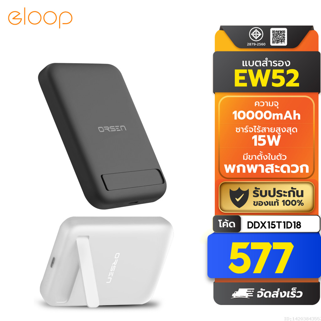 [577บ. โค้ดคุ้ม] Eloop EW52 MagCharge Magnetic 10000mAh PD 20W แบตสำรอง ...