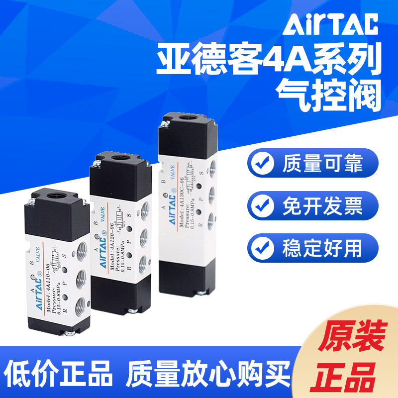 Airtac วาล์วควบคุมอากาศ 4A120/4A220/4A320/4A420-06/08/10/15 | Shopee ...