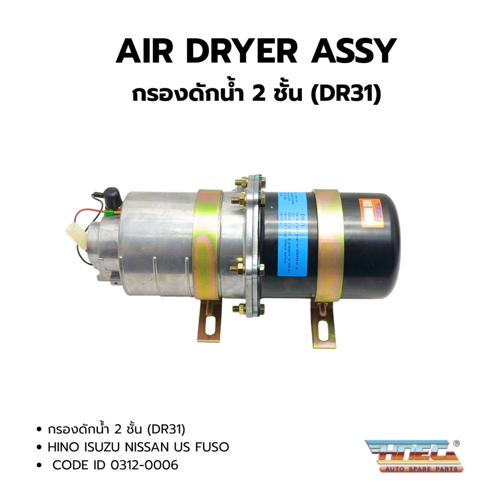 กรองจาม กรองดักน้ำ 2 ชั้น HINO ISUZU UD FUSO (ทั่วไป) ยี่ห้อ HNEC CODE ...