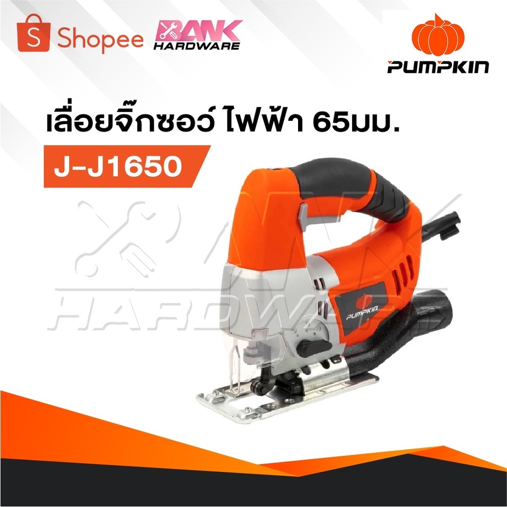 PUMPKIN J-Series เครื่องเลื่อยจิ๊กซอ 65mm รุ่น J-J1650 /43060 ปรับความ ...
