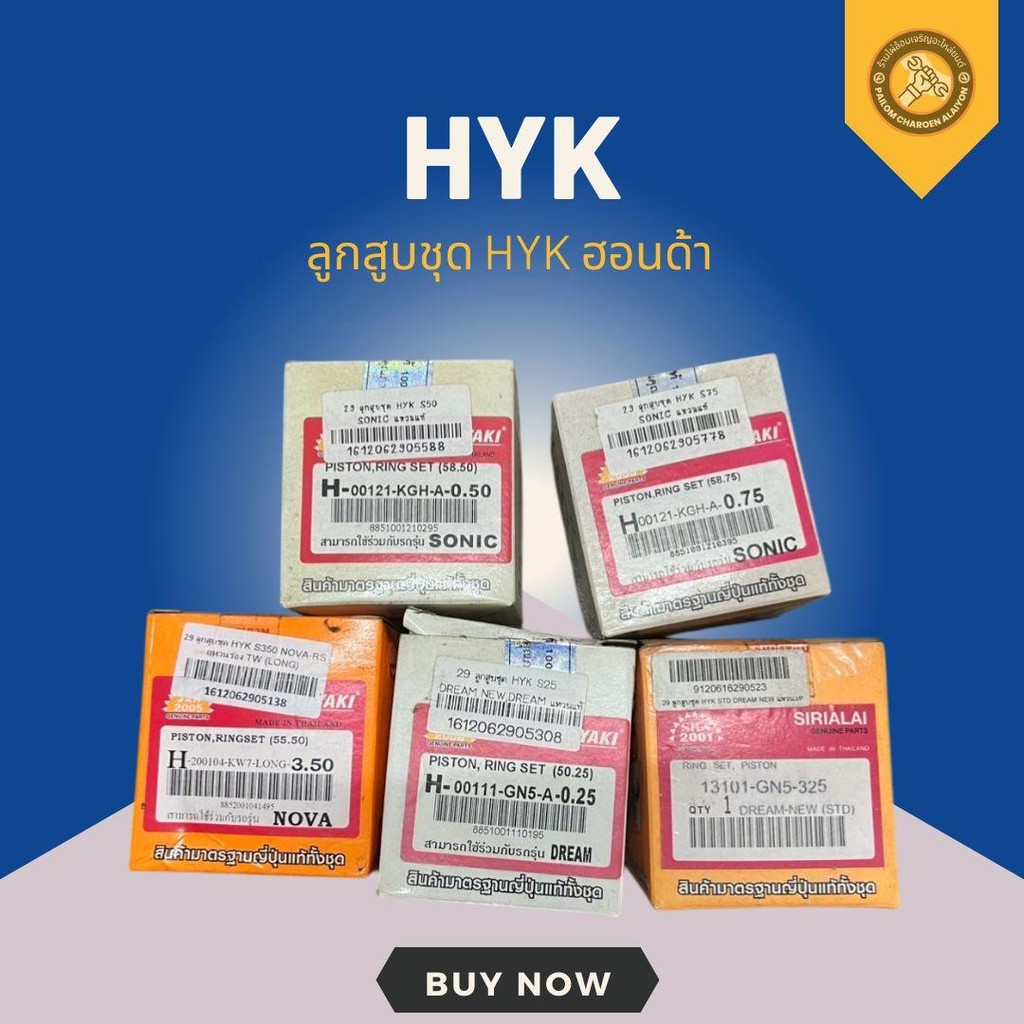 ลูกสูบชุด HYK ฮอนด้า คุณภาพดี มาตรฐานญี่ปุ่นแท้ทั้งชุด | Shopee Thailand