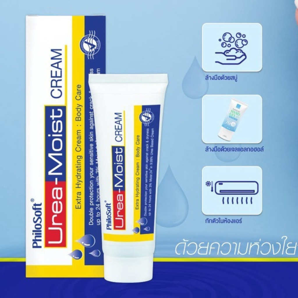 PhiloSoft Urea-Moist CREAM ยูเรียเข้มข้น สำหรับผิวกาย ฟิโลซอฟต์  ยูเรีย-มอยส์ ครีม 60 กรัม [PC] | Shopee Thailand