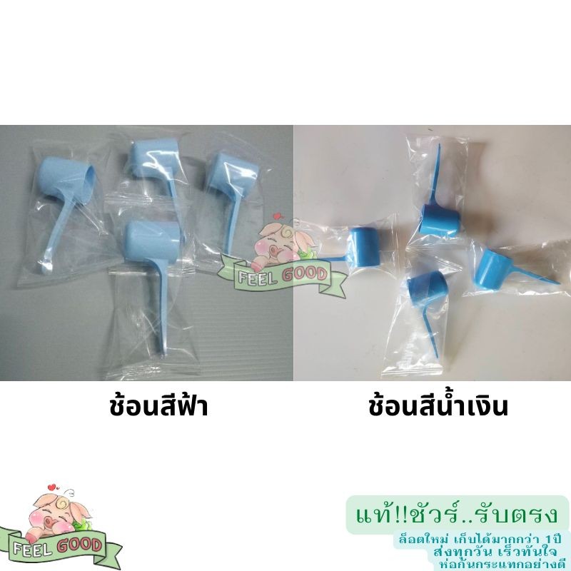 แท้!! ช้อนตักนม ช้อนตวง พลาสติก สีฟ้า ช้อนเอนชัวร์ Ensure