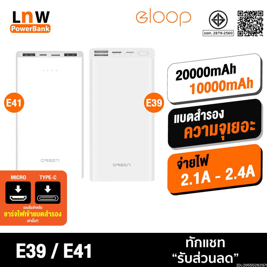 [204บ. อังคารคุ้ม] Orsen by Eloop E39 / E41 แบตสำรอง Power Bank 20000 ...