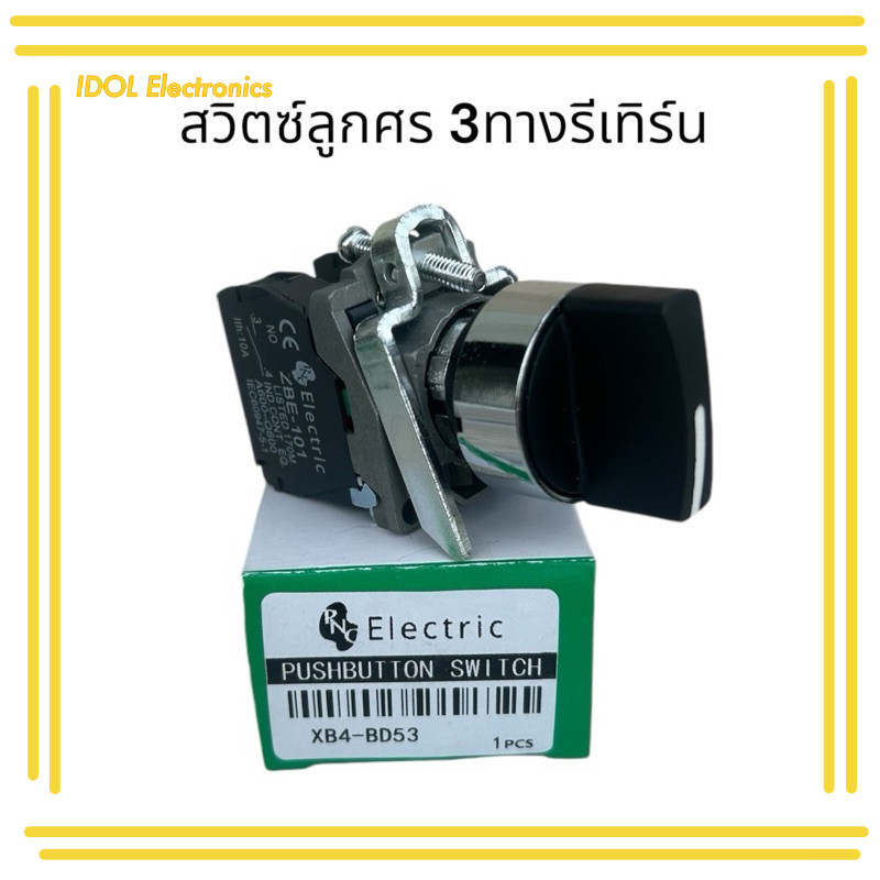 ราคาถูก! CB4-BD41 XB4-BD53 สวิตซ์ลูกศร 3ทางรีเทิร์น สวิตซ์ลูกศร 2ทาง
