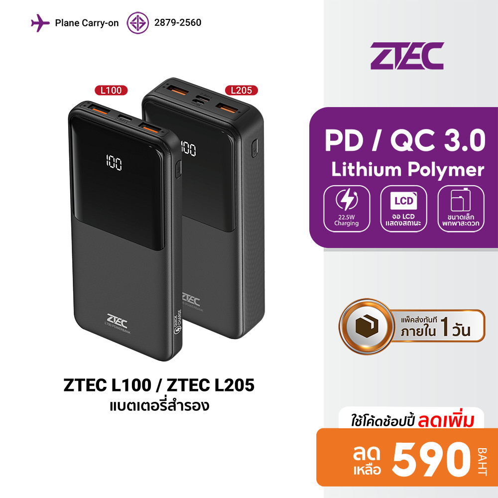 [ลดเหลือ 590] ZTEC L100 / ZTEC L205 แบตสำรอง ความจุ 20000mAh จ่ายไฟสูง ...