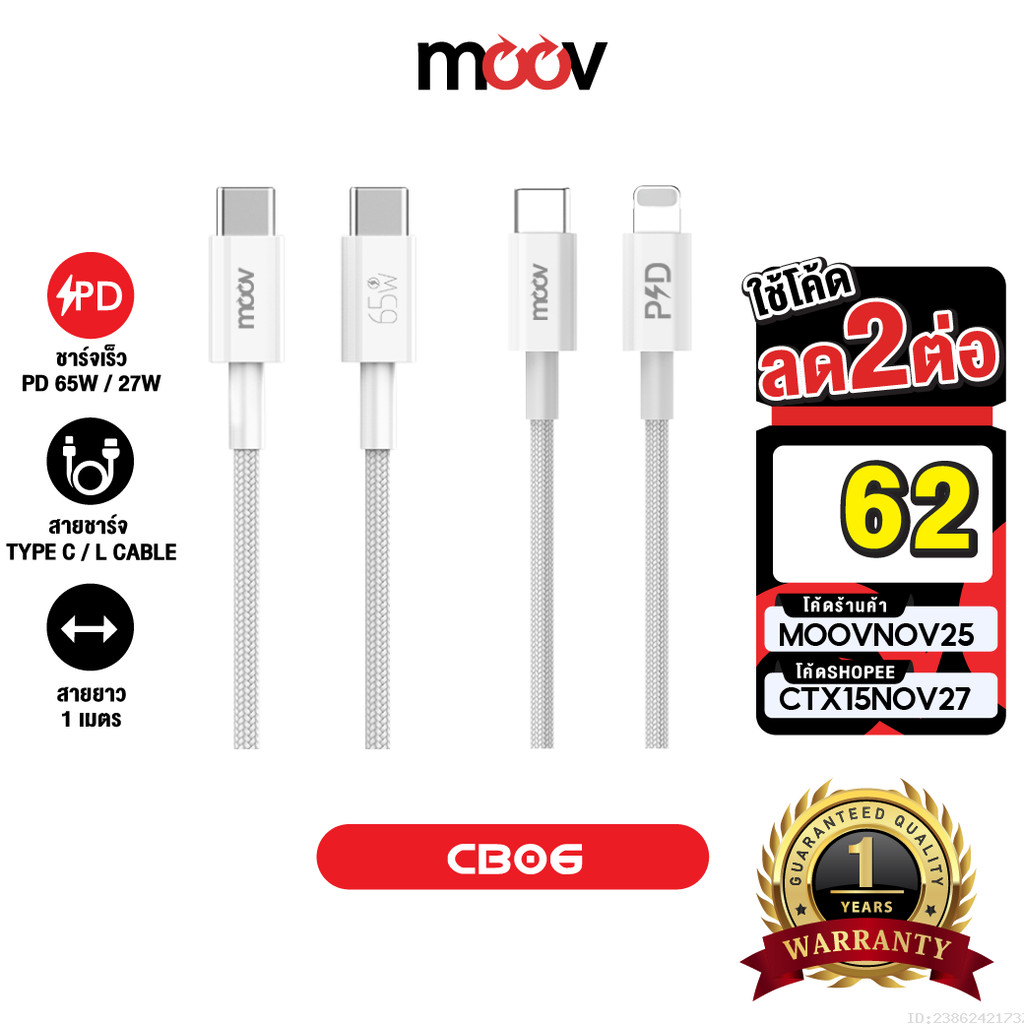 [แพ็คส่ง 1 วัน] Moov CB06 สายชาร์จเร็ว 3A C to C / C to L ชาร์จไว PD ...