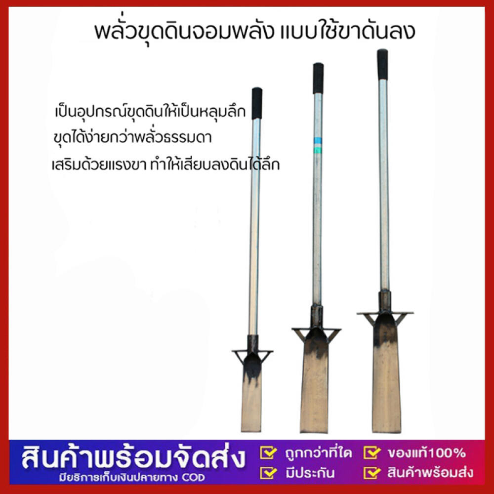 พลั่วขุดดินจอมพลัง พลั่วขุดดิน พลั่วเหล็กหนา พลั่วเหล็กแมงกานีส แบบใช้แรงขาเสริมดันพลั่วลงดิน สะดวก