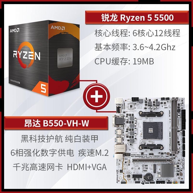 [พิเศษวันนี้] AMD R5 5500ชนิดบรรจุกล่อง Onda B550-VH SD-W เมนบอร์ด ...