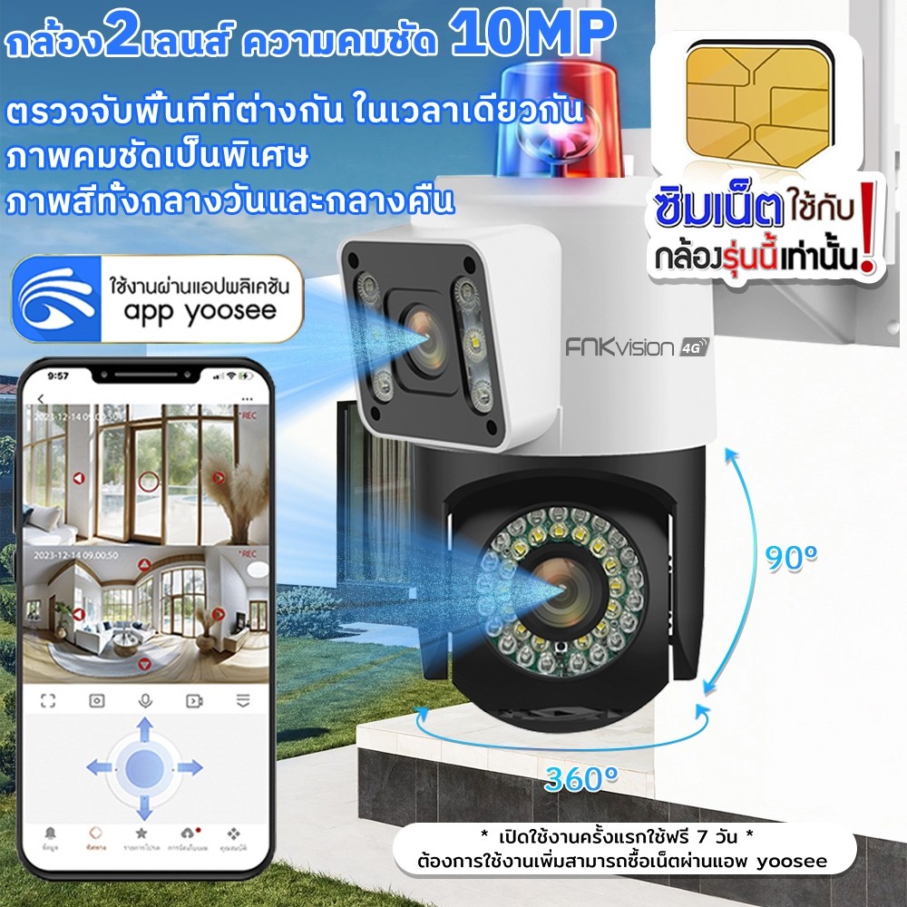 FNKvision YOOSEE กล้องวงจรปิด 4G กล้องวงจรปิดเลนส์คู่ Full HD 10MP IP67กันน้ํา กลางคืนภาพสี ซิมเน็ตใช้งานฟรี 7 วัน