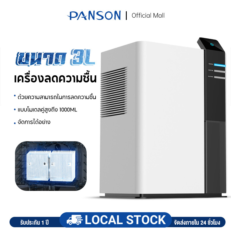 PANSON เครื่องลดความชื้น ความจุ 2.6L ชังานในบ้าน ในร่มชั้นใต้ดิน อเนก ...