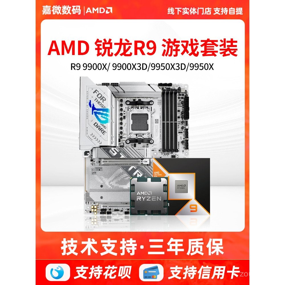 ชุดเมนบอร์ด CPU AMD Ryzen R9 9950X 3D 9900X 3D APU MSI X870 ASUS B850M ...