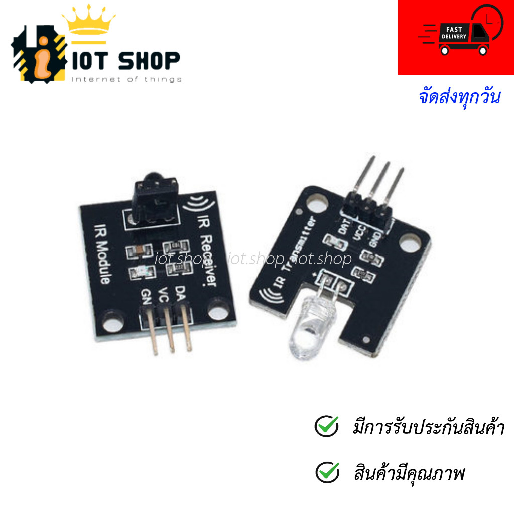 โมดูลรับ/ส่งสัญญาณอินฟราเรด IR Infrared 38KHz Transmitter/Receiver ...