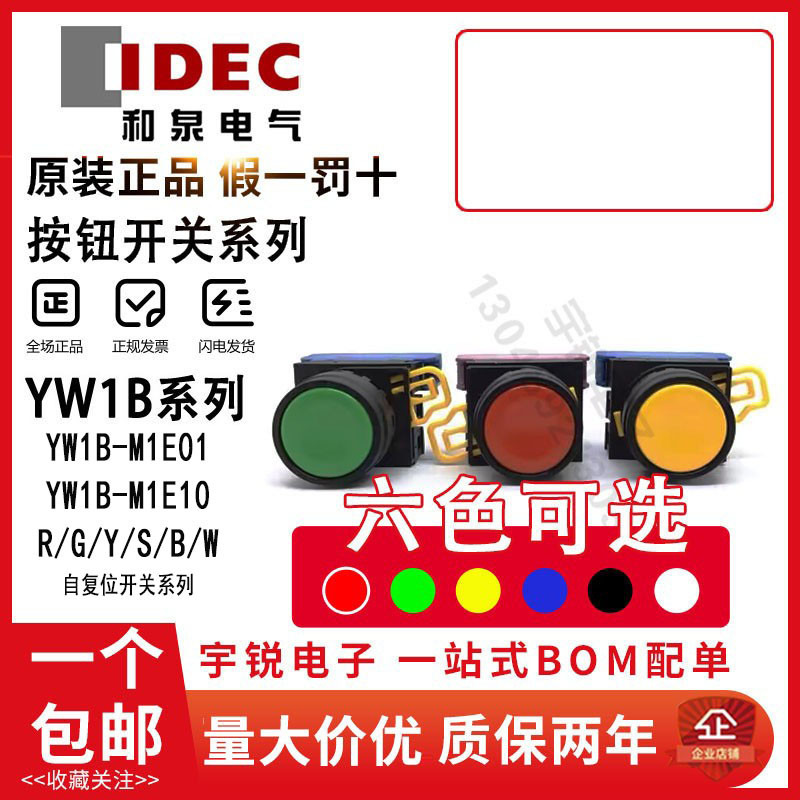 Idec Izumi Yw1b M1e10g M1e01r Self Reset สวิตช์ปุ่มกด Yw E10 20y 30s 