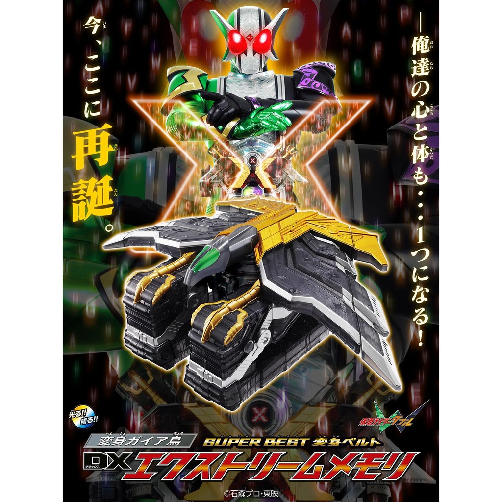 พร้อมส่ง Bandai Kamen Rider W Double Rider DX Extreme Eagle Memory ...