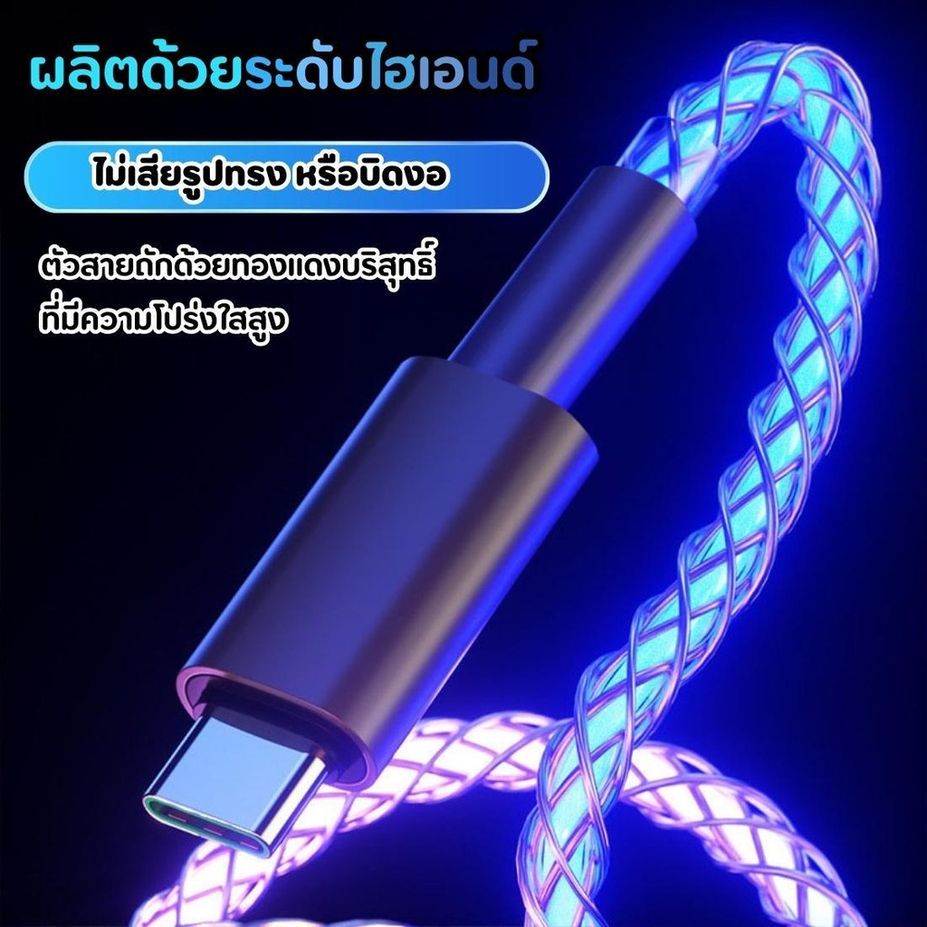 สายชาร์จไฟเปลี่ยนสีได้ RGB 66W Super Fast Charging Cable Colorful Glow ...