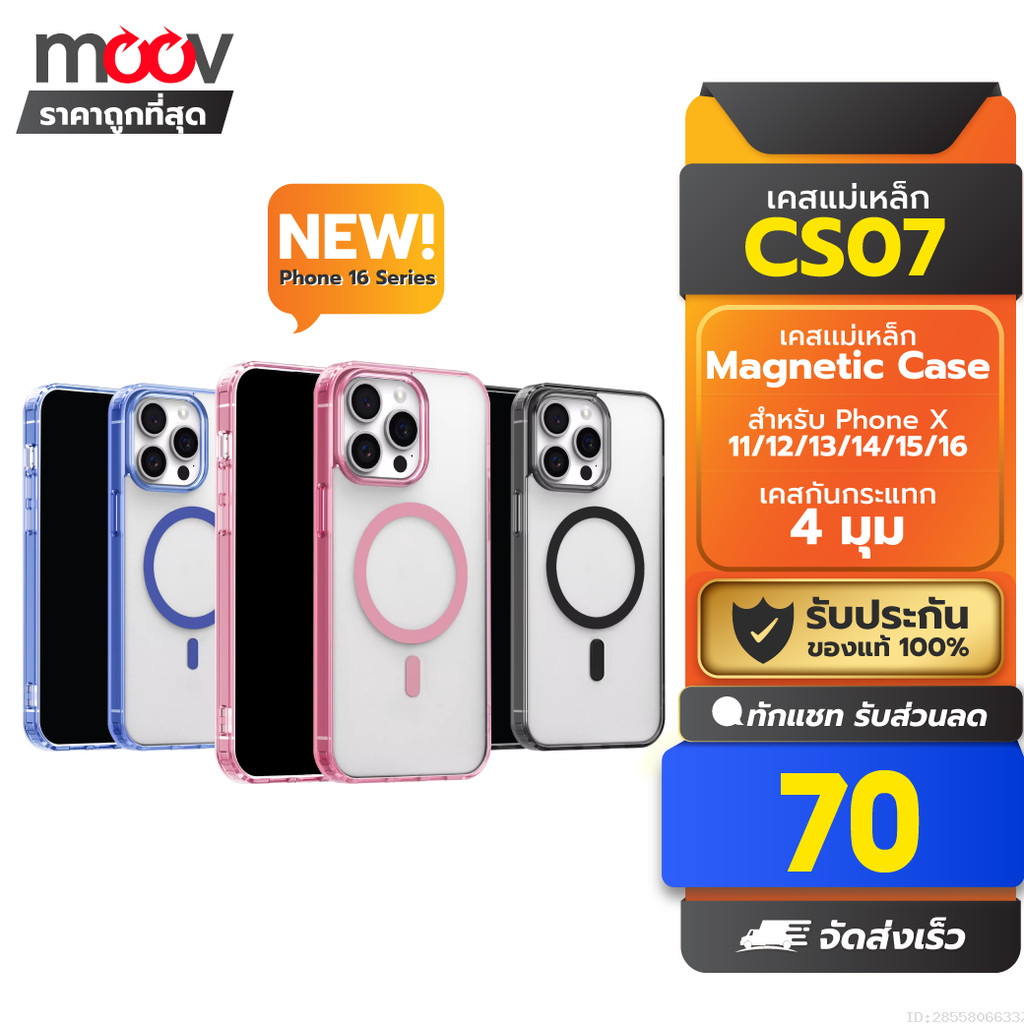 [85บ.โค้ดคุ้ม] Moov CS07 Magnetic Case เคสแม่เหล็ก ชาร์จไร้สาย เคส ...