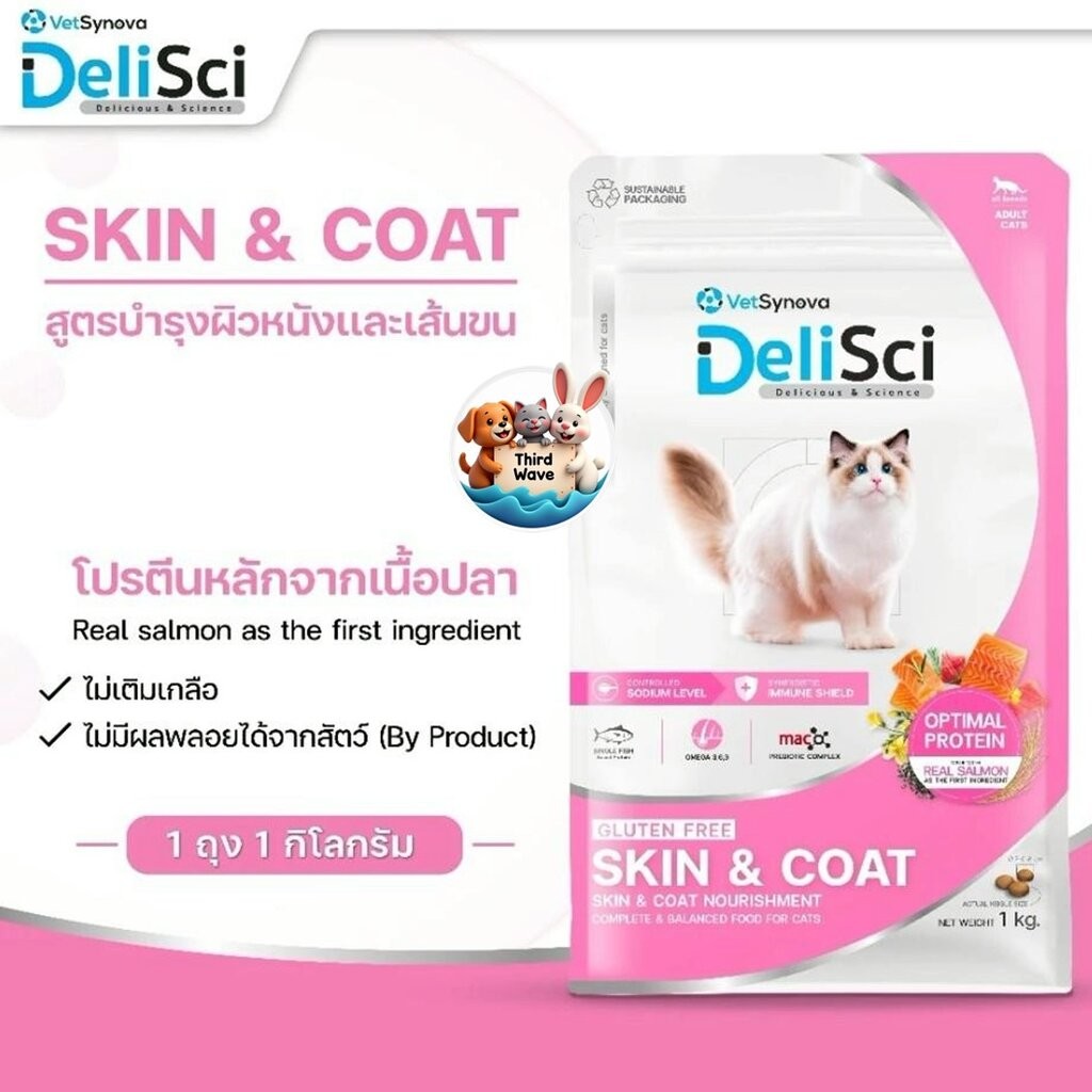 DeliSci - Skin & Coat Cat Dry อาหารเม็ดสูตรบำรุงผิวหนังและเส้นขน และ ...