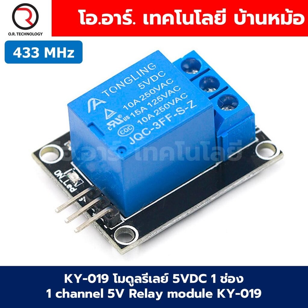 KY-019 โมดูลรีเลย์ 5VDC 1 ช่อง 1 Channel 5V Relay module KY-019 for ...