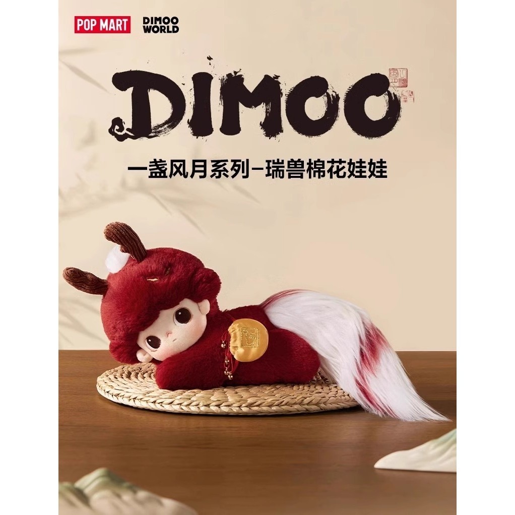 Pop MART DIMOO ลมขวดเดียว Moon - ตุ๊กตาผ้าฝ้ายสัตว์มงคล | Shopee Thailand