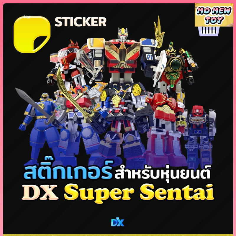 Sticker สำหรับหุ่นยนต์ DX Super Sentai | สติ๊กเกอร์หุ่นยนต์ขบวนการเซนไต ...