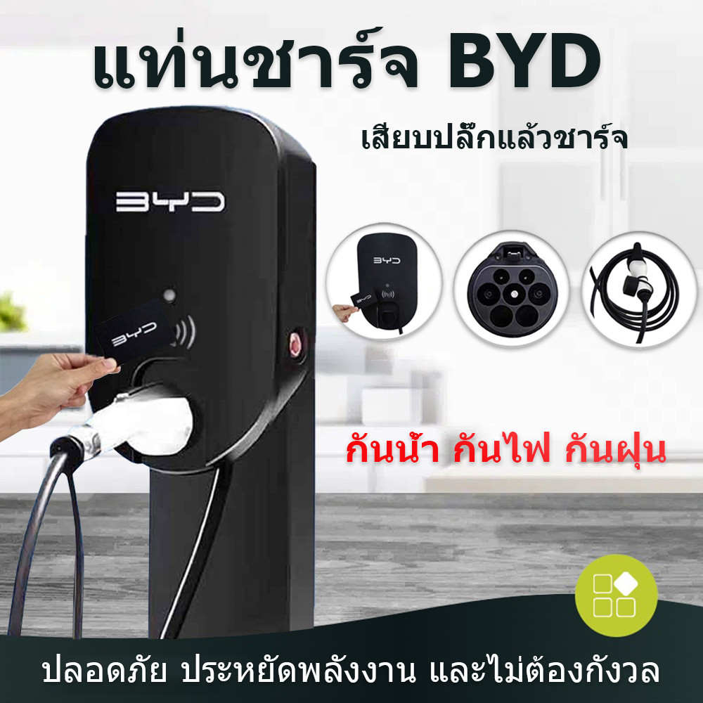 BYD EV Wall Charger 7KW 32A Single phase Type 2 เครื่องชาร์จรถยนต์ ...