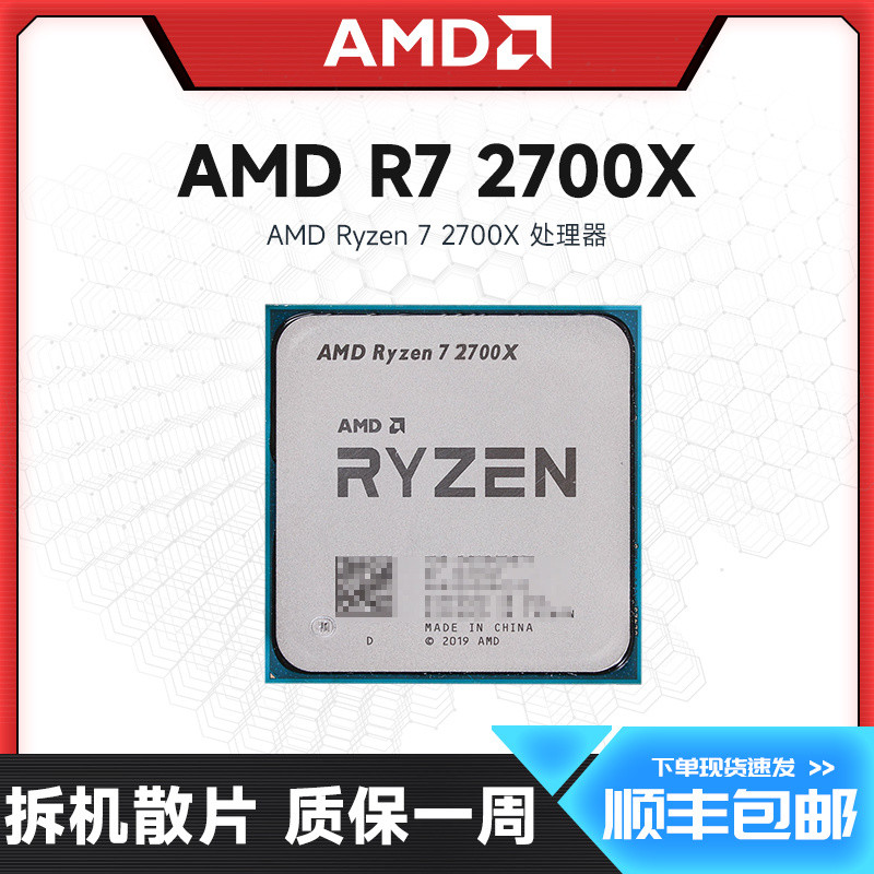 AMD R7 2700X CPU ถอดชิ้นส่วนมือสองกระแทกเล็กน้อยและมีข้อบกพร่องร้านค้า ...
