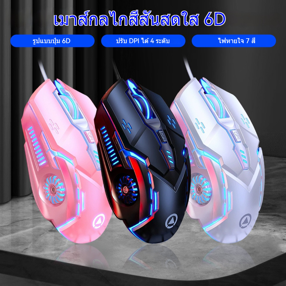 เมาส์ G5 เมาส์เกมมิ่ง เม้าส์แบบมีสาย Mouse Wired Mouse 6D 4Speed DPI RGB Gaming Mouse