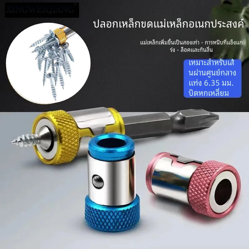 แหวนแม่เหล็กกันลื่น double cross bit, magnetizer, ไขควงไฟฟ้าชุดแม่เหล็ก ...