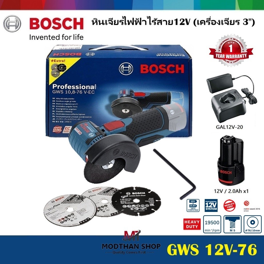 BOSCH หินเจียรไฟฟ้าไร้สาย GWS 12V-76 12V (เครื่องเจียร 3