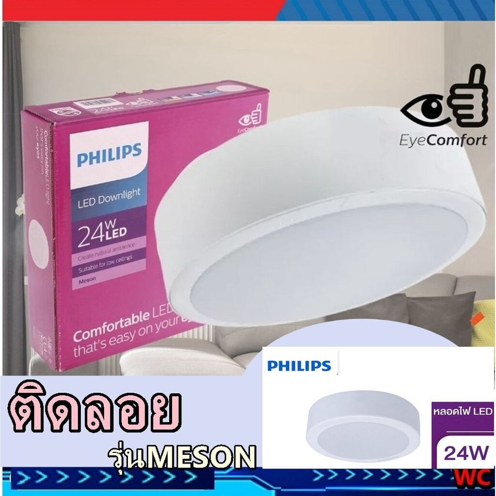 PHILIPS ดาวไลท์ติดลอย LED 8 นิ้ว 24W ติดลอย MESON 59474 แสงไฟ ขาวหรือ ...