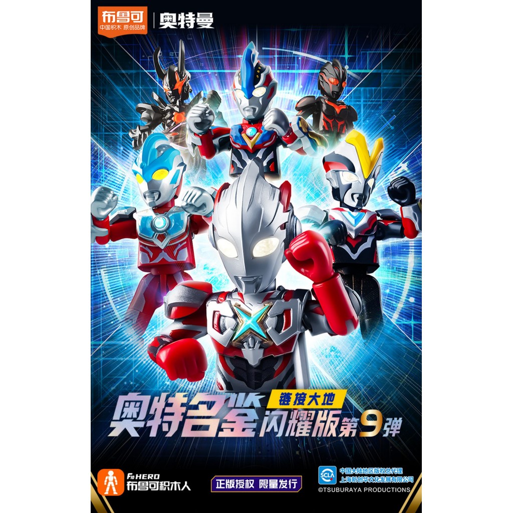 Ploco Ultraman Building Block Man Shining Edition No. ของเล่นบล็อคตัว ...