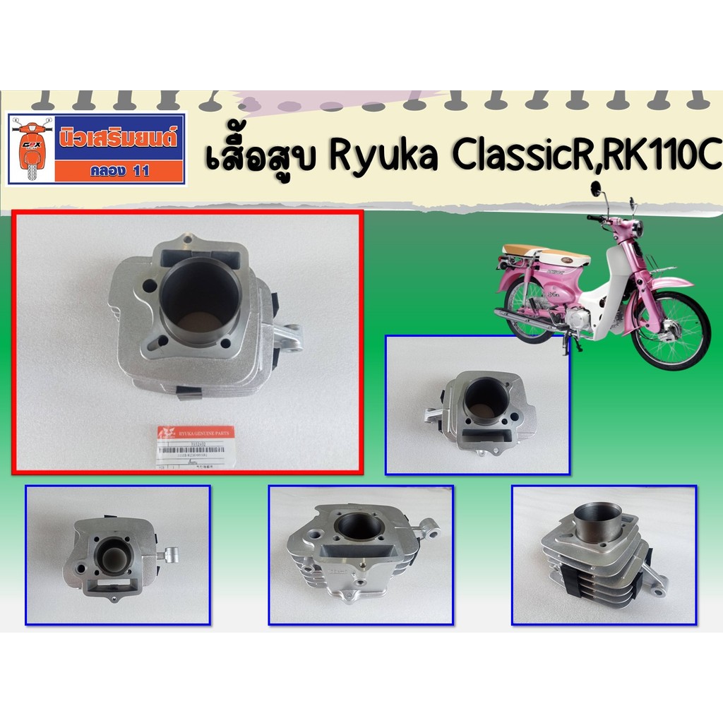 เสื้อสูบ Ryuka ClassicR, RK110C ของแท้เบิกศูนย์ | Shopee Thailand