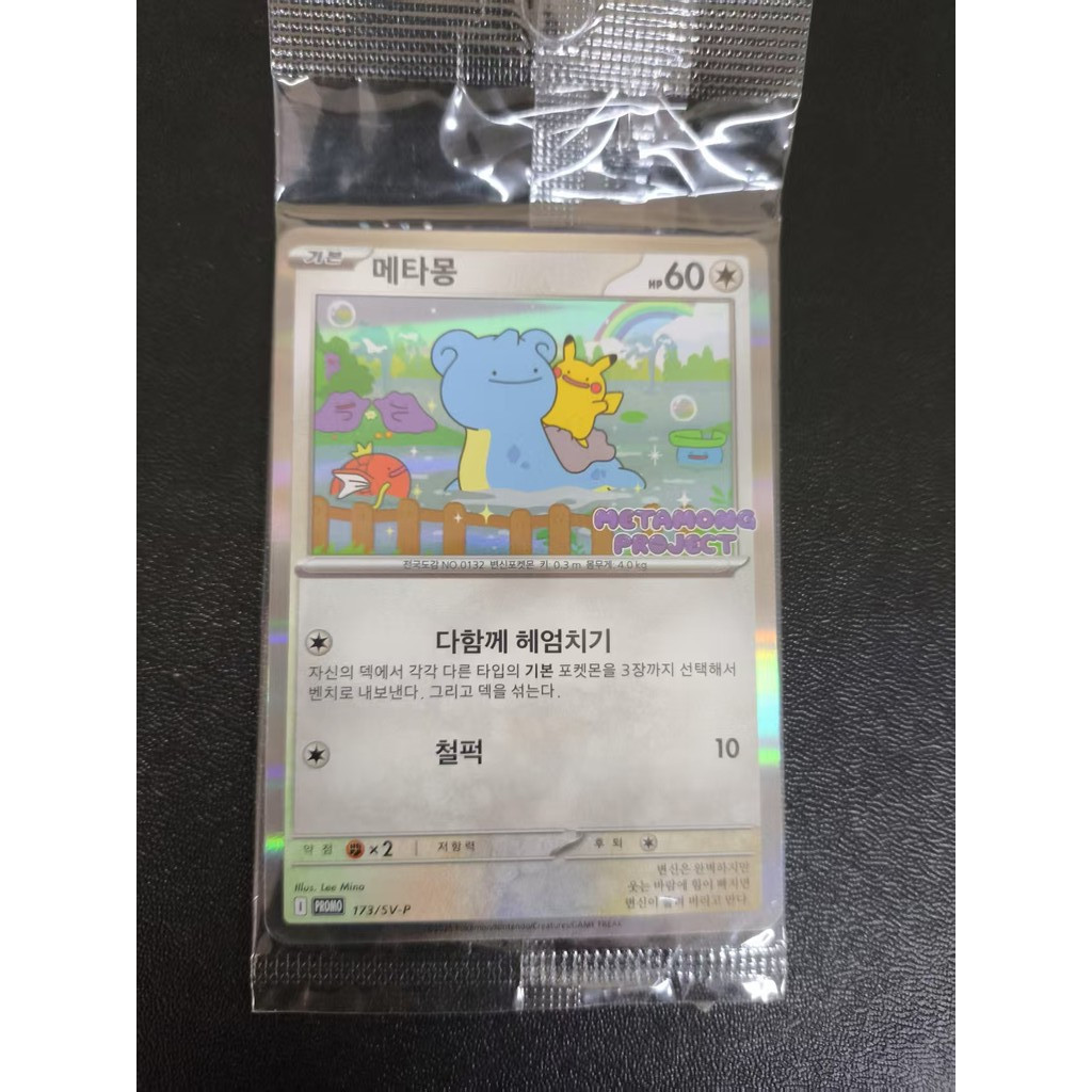 Ditto Korean Promo Sealed 173/SV-P การ์ดโปเกมอนเกาหลี Lotte World ...