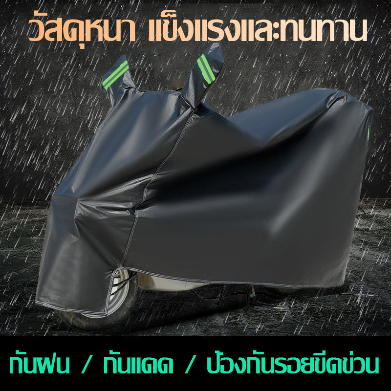 ผ้าคลุมรถมอไซ กันแดดกันน้ำได้ ถุงคลุมรถมอไซ ทุกรุ่น ผ้าคลุมมอไซค์ PCX BigBike