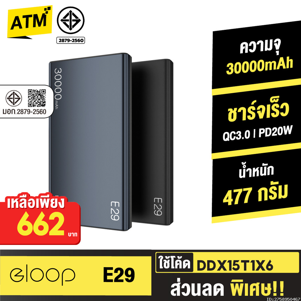 [662บ. โค้ดคุ้ม] Orsen by Eloop E29 แบตสำรอง 30000mAh Power Bank ชาร์จ ...